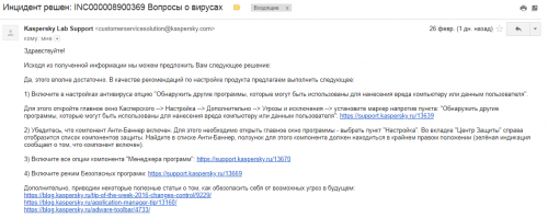 скрин ответ каспера.png