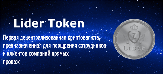 1069676210_LiderToken.png.60c14d9744d62636534f76eea4a84051.png