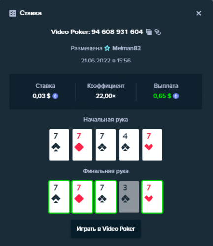 Melman83 casino94608931604 21.06.2022.png