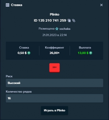 плинко 26.jpg