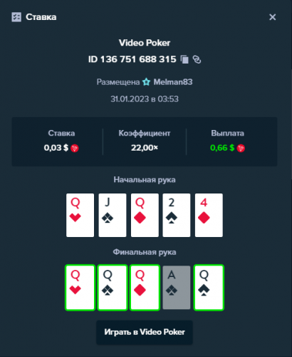Melman83 casino136751688315 31.01.2023.png
