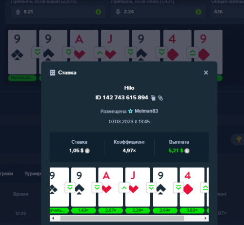 Melman83 casino142743615894 07.03.2023.png