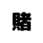 kakejin