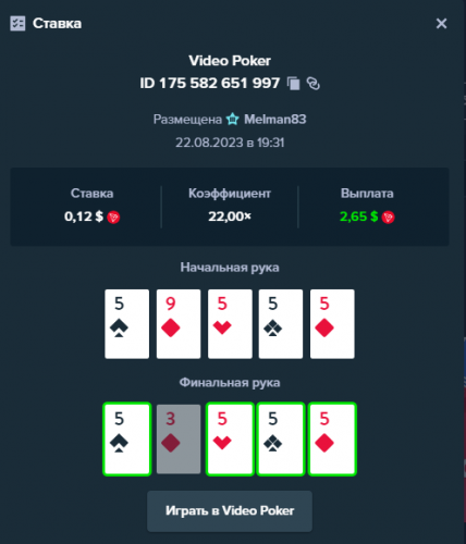 Melman83 casino175582651997 22.08.2023.png