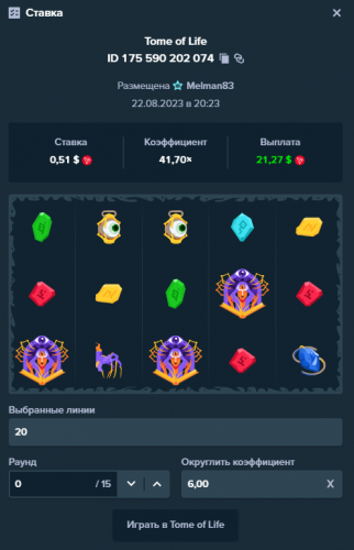 Melman83 casino175590202074 22.08.2023.png