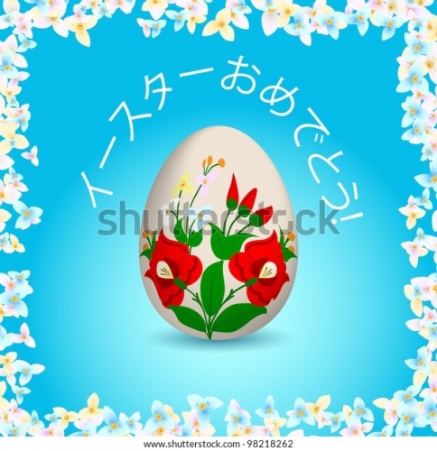 happy-easter-japanese-text-painted-600w-98218262.jpg