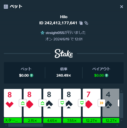 自分のベット-Stake-com (37).png