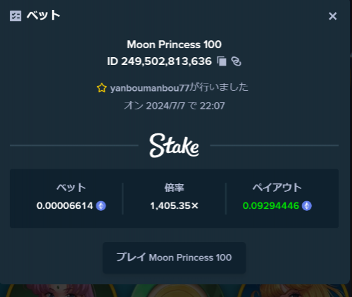 1806042275_PlaynGoMoonPrincess100SlotGame-Stake.com(07_07.202422_11).thumb.png.feffda9df7c53aa2ff7e529c91061c5b.png