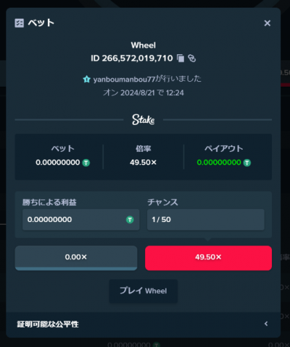 ホイールをプレイしてみよう！Stakeオリジナルカジノゲーム _ ステークカジノ（Stake） (21.08.2024 12_24).png