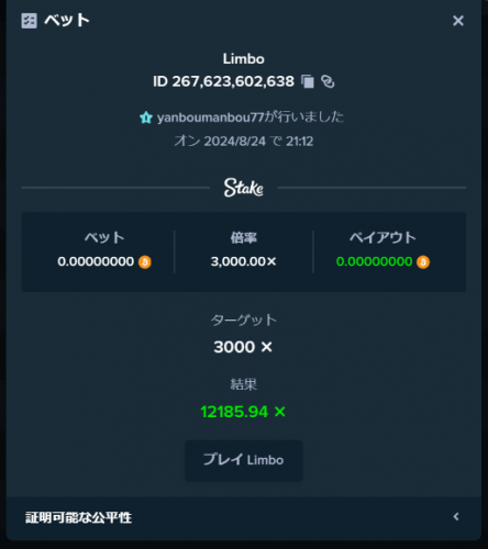 一攫千金のチャンス！人気ゲームのリンボ（Limbo）をご紹介 _ ステークカジノ（Stake） (24.08.2024 21_12).png