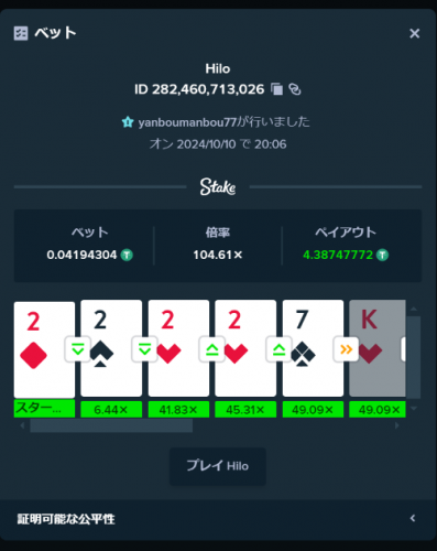 オリジナルゲーム・ハイロ（Hilo）で勝利を勝ち取ろう！ _ ステークカジノ（Stake） (10.10.2024 20_21).png