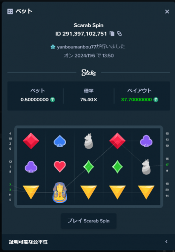 Stake オリジナルによるScarab Spin Casino Game - Stake.com (06.11.2024 13_52).png