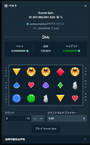 Stake オリジナルによるScarab Spin Casino Game - Stake.com (26.11.2024 00_45).png