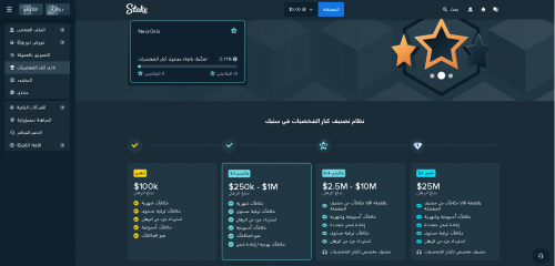 Screenshot 2025-04-22 at 06-28-04 نادي كبار الشخصيات من خلال - Stake.com.png